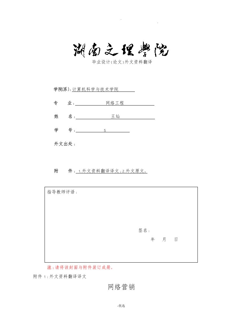 网络营销外文文献及翻译