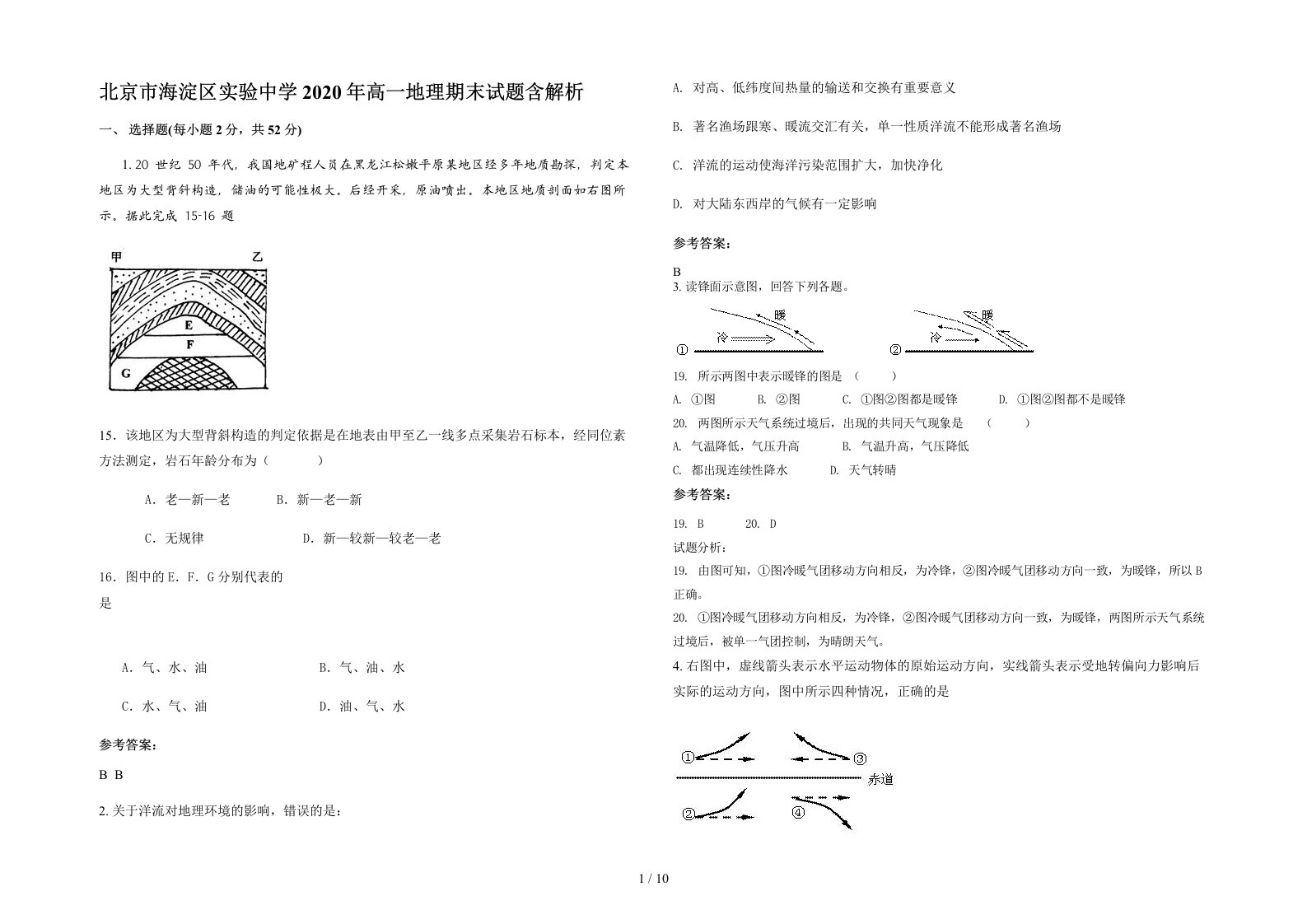 北京市海淀区实验中学2020年高一地理期末试题含解析