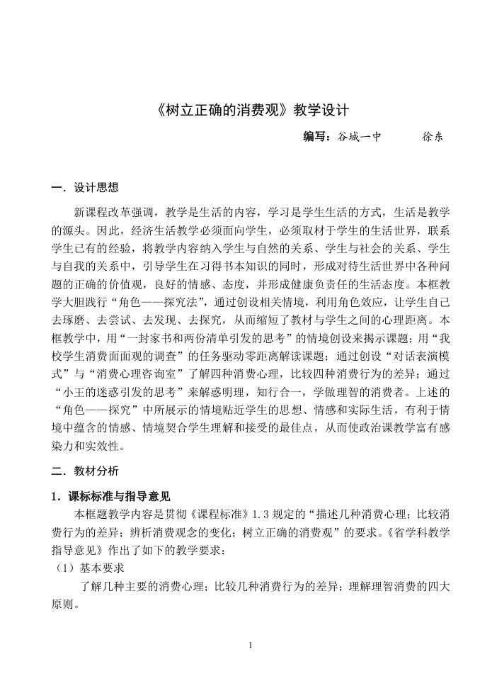 应用信息技术创新课堂教学的教学案例