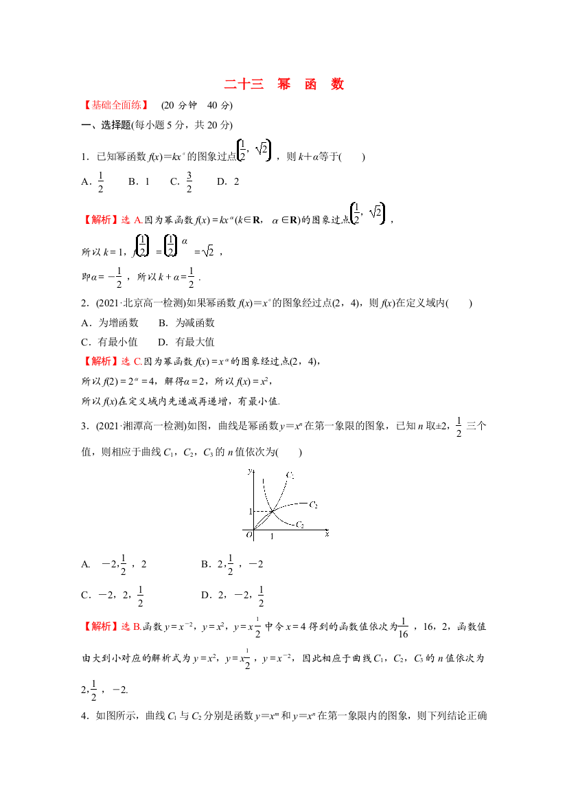 2021-2022学年新教材高中数学