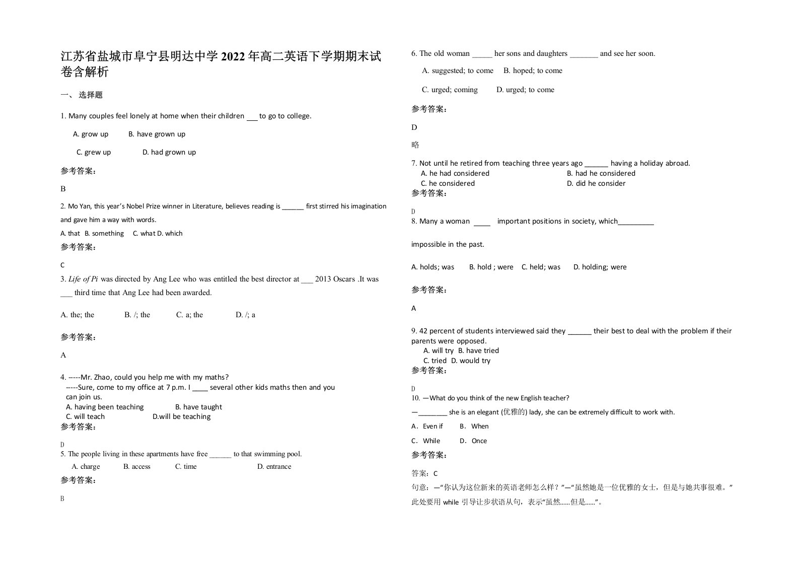 江苏省盐城市阜宁县明达中学2022年高二英语下学期期末试卷含解析