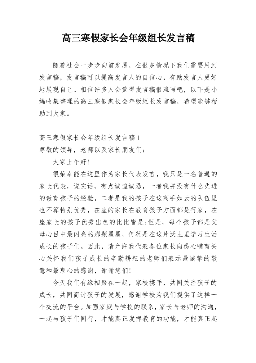 高三寒假家长会年级组长发言稿