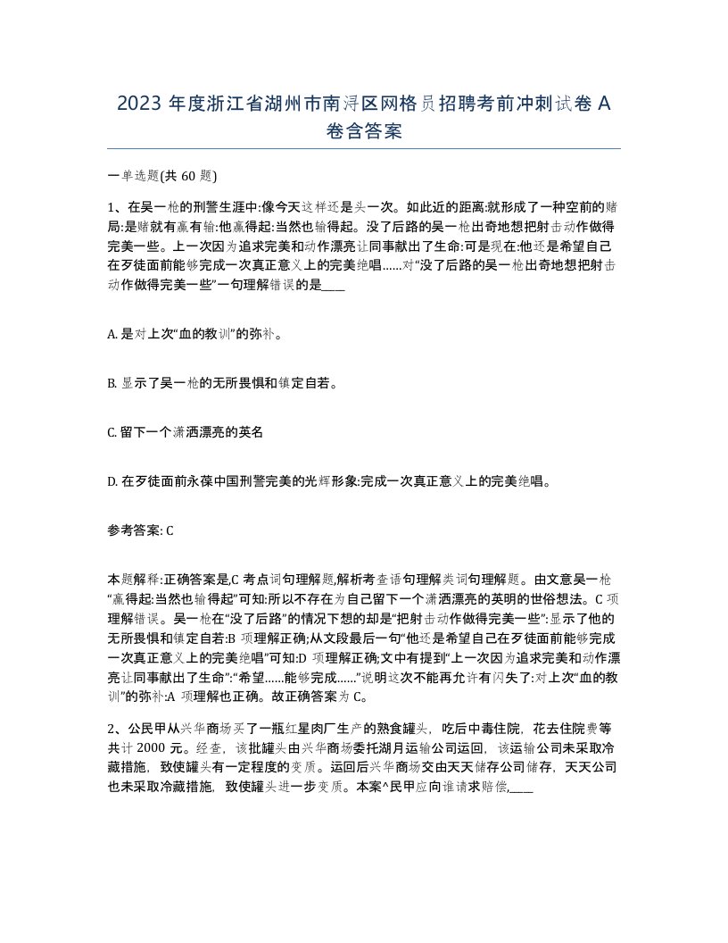 2023年度浙江省湖州市南浔区网格员招聘考前冲刺试卷A卷含答案