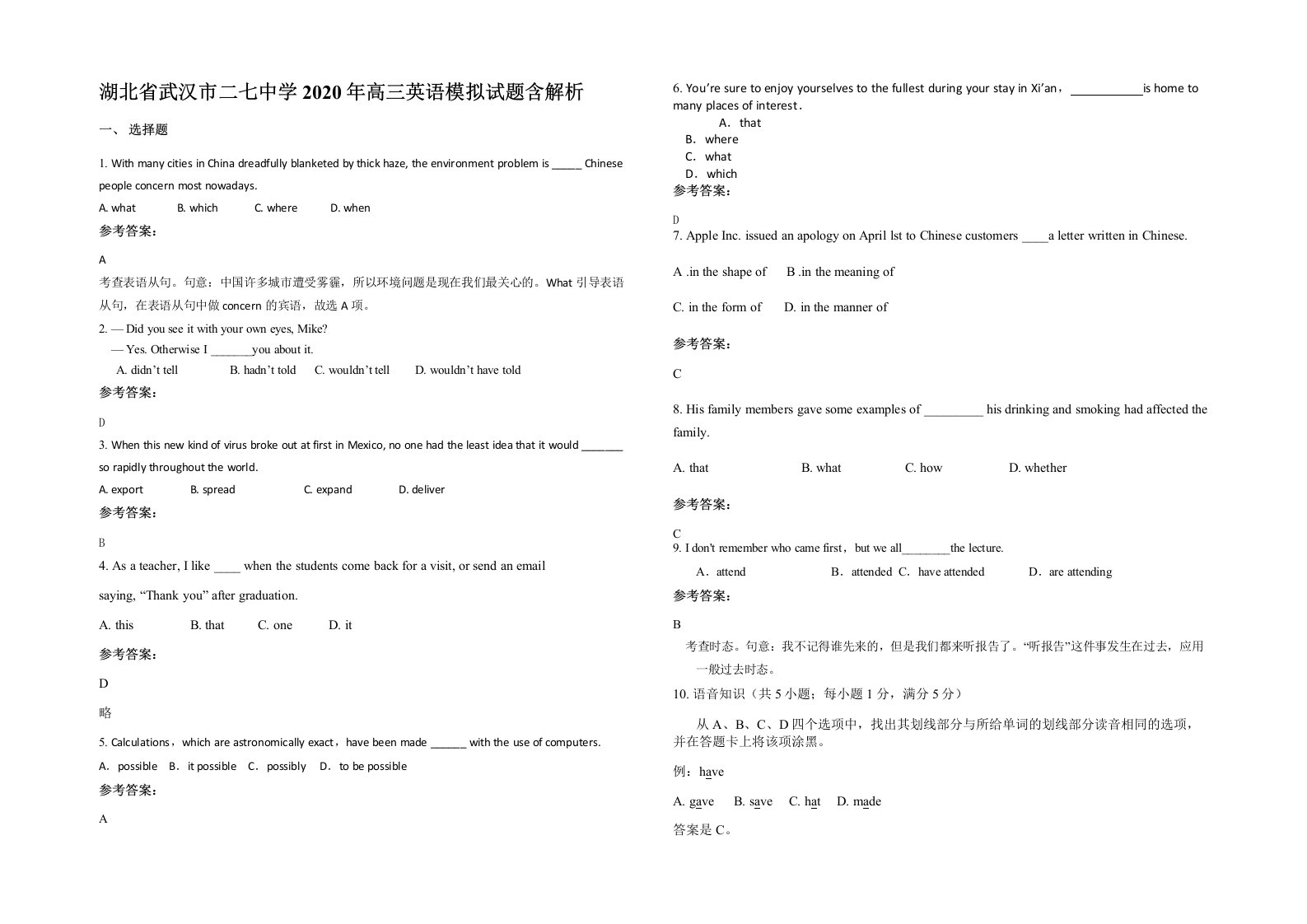 湖北省武汉市二七中学2020年高三英语模拟试题含解析