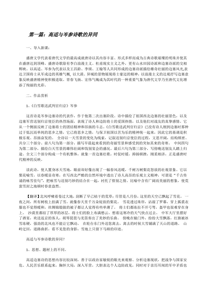 高适与岑参诗歌的异同[修改版]