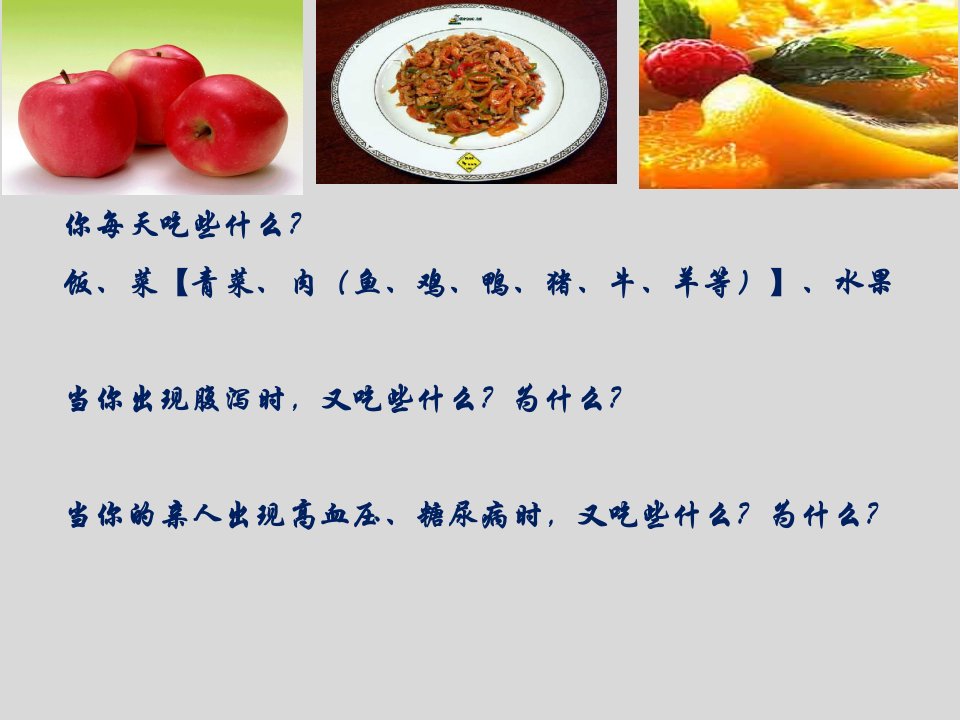 基础护理学第十四章饮食与营养ppt课件