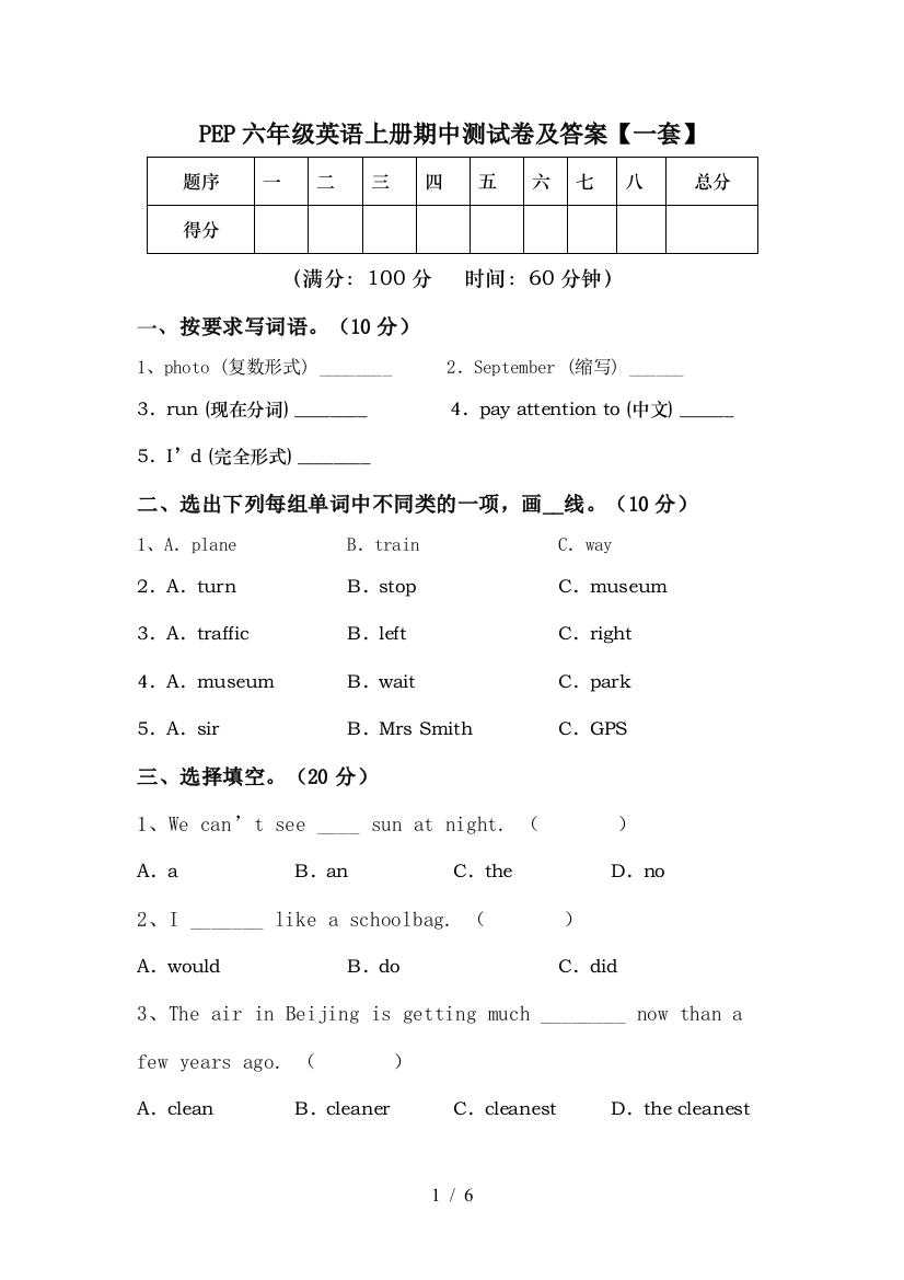 PEP六年级英语上册期中测试卷及答案【一套】