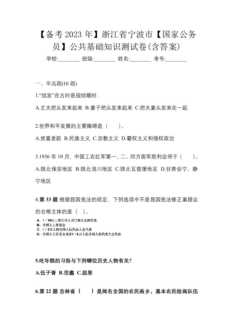 备考2023年浙江省宁波市国家公务员公共基础知识测试卷含答案