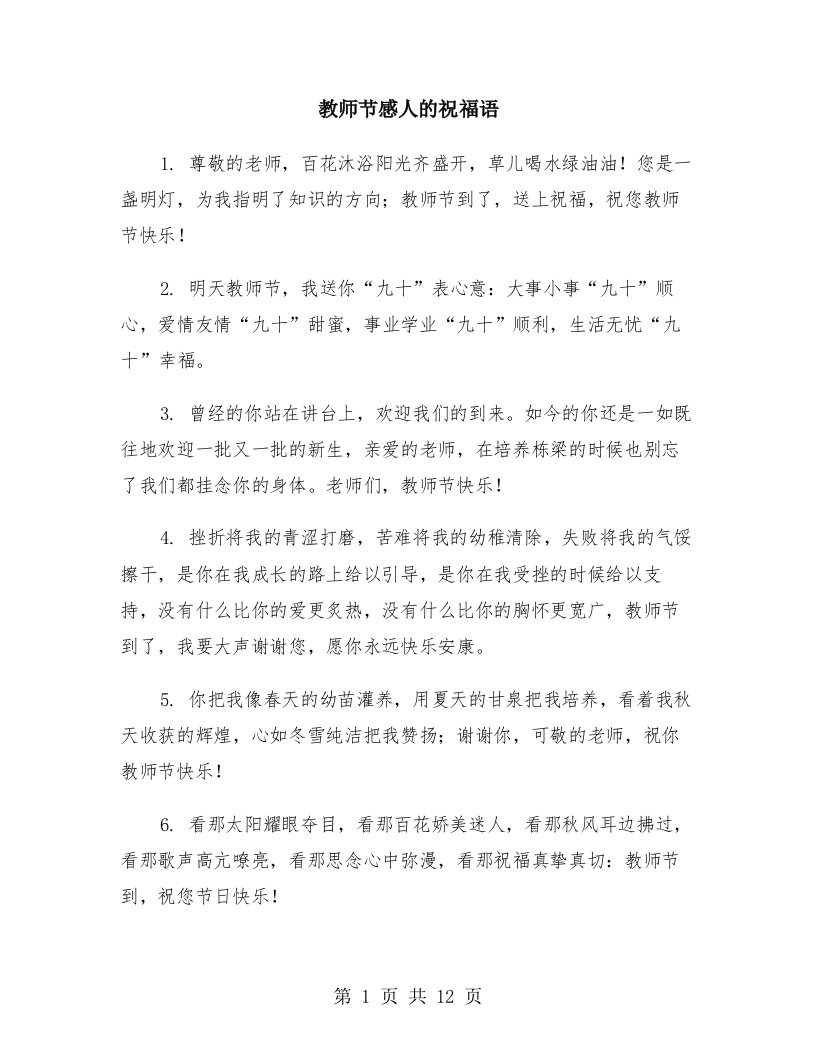 教师节感人的祝福语