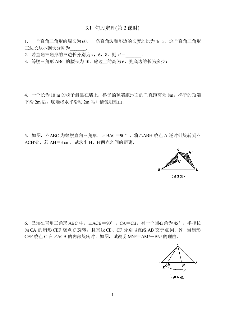 【小学中学教育精选】第三章