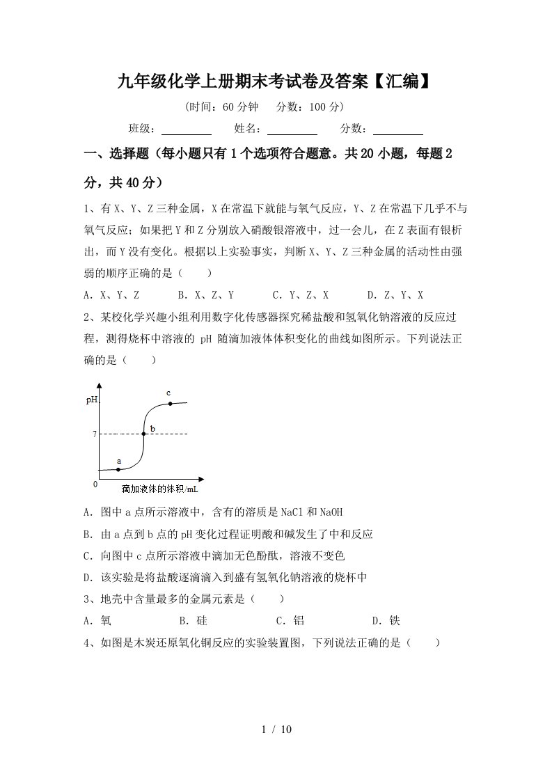 九年级化学上册期末考试卷及答案【汇编】