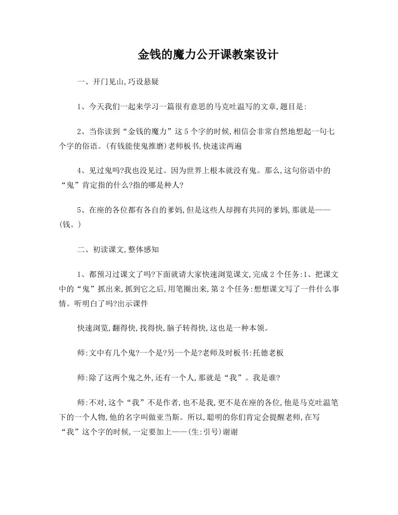 金钱的魔力公开课教案设计