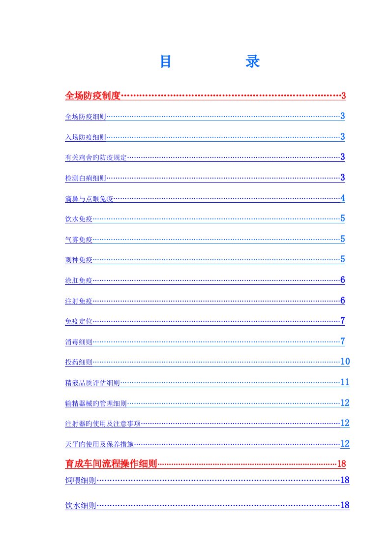 养鸡基础规范化操作标准流程全