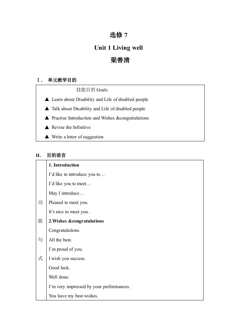 高二英语选修unit教案