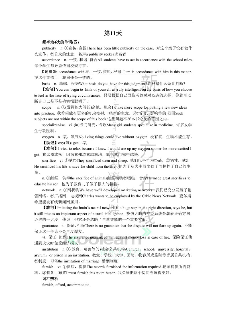 大学英语六级考试核心高频词汇突破3