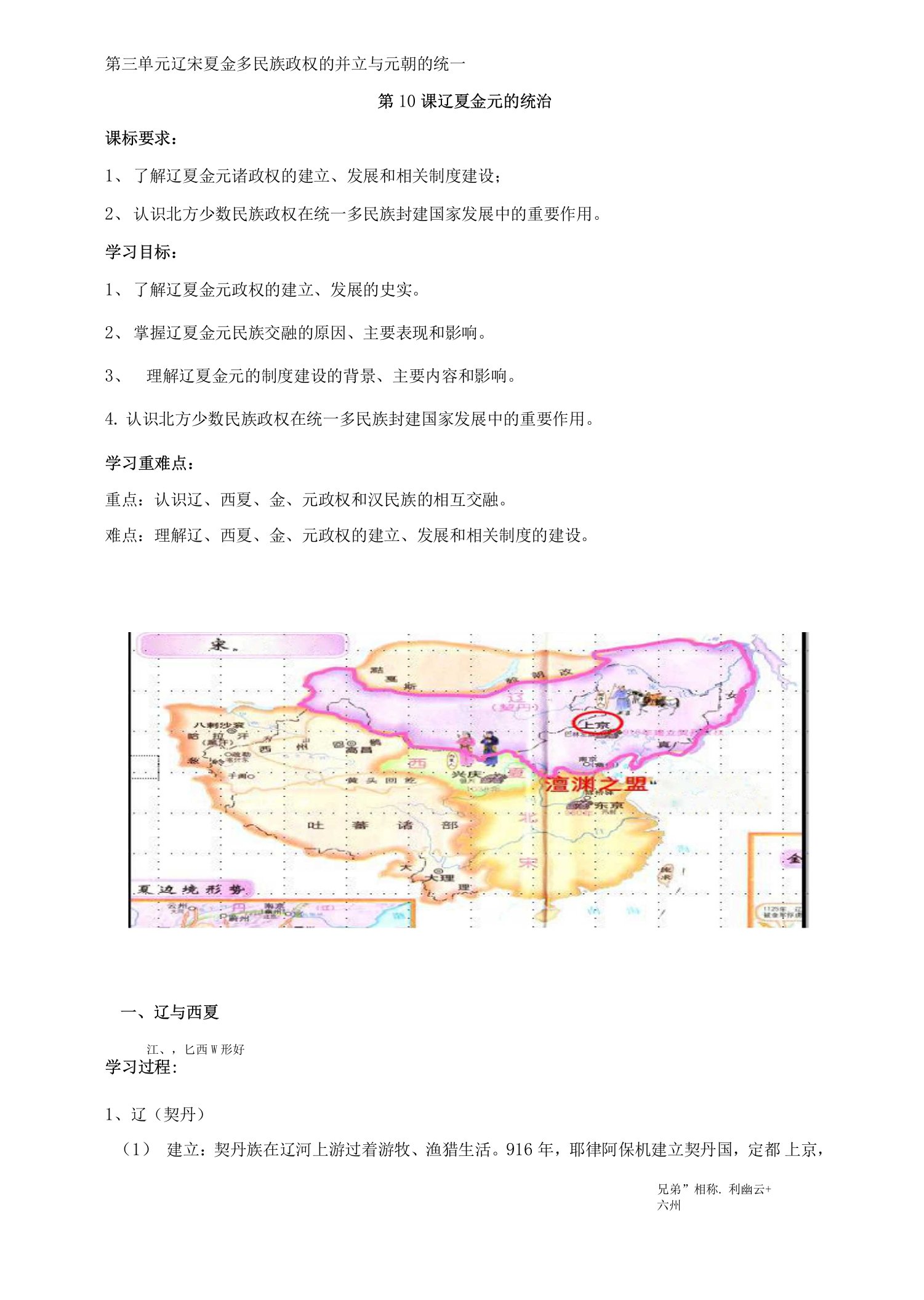 2021-2022学年统编版必修中外历史纲要上册第10课