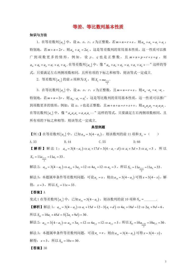 2022_2023学年高考数学一轮复习解题技巧方法第五章第2节等差等比数列基本性质教师版