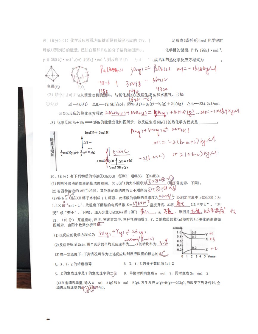 湖北省武汉市汉南区职教中心2019-2020学年高二化学上学期期中试题答案（PDF）