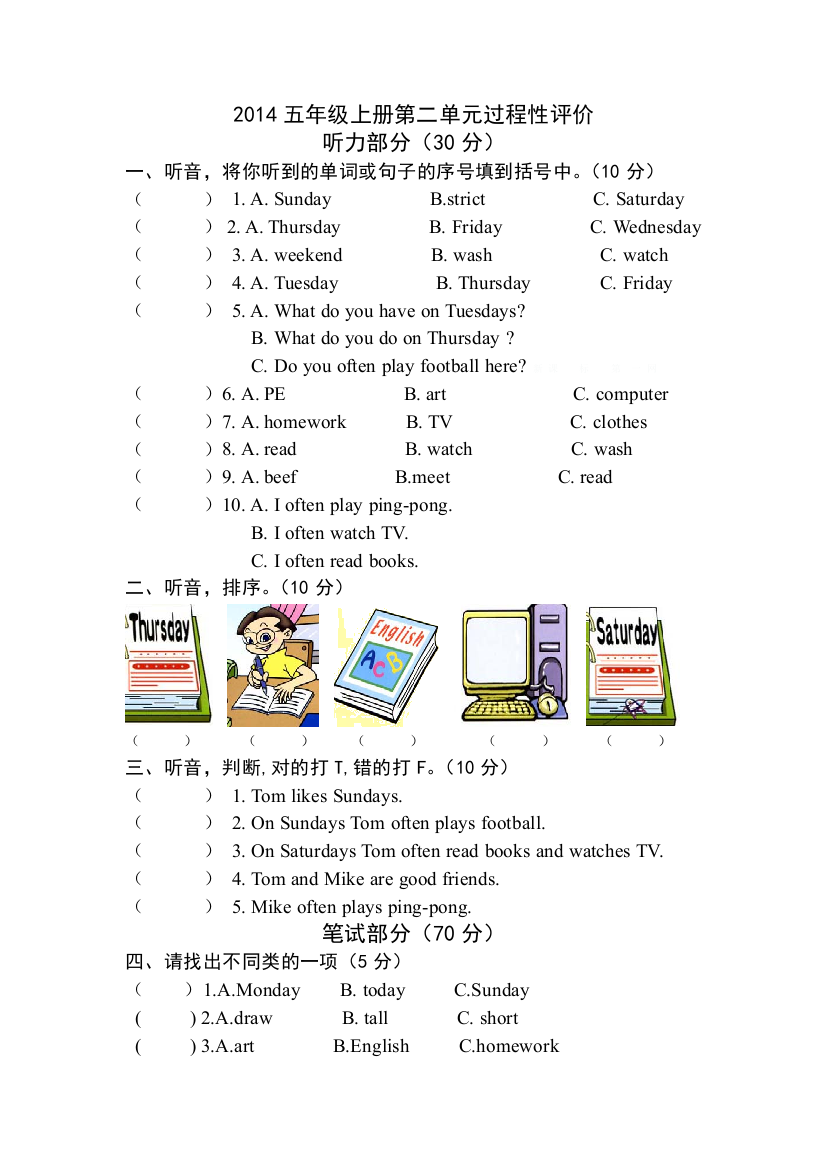 新人教小学五年级英语上册测试题