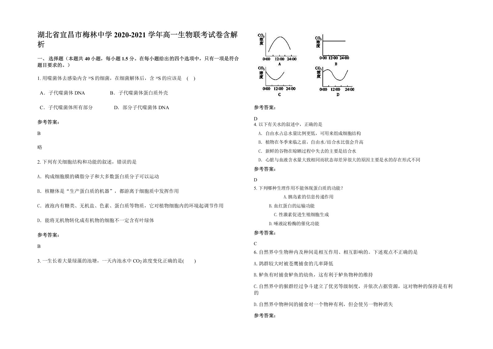 湖北省宜昌市梅林中学2020-2021学年高一生物联考试卷含解析