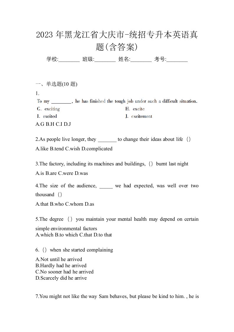 2023年黑龙江省大庆市-统招专升本英语真题含答案