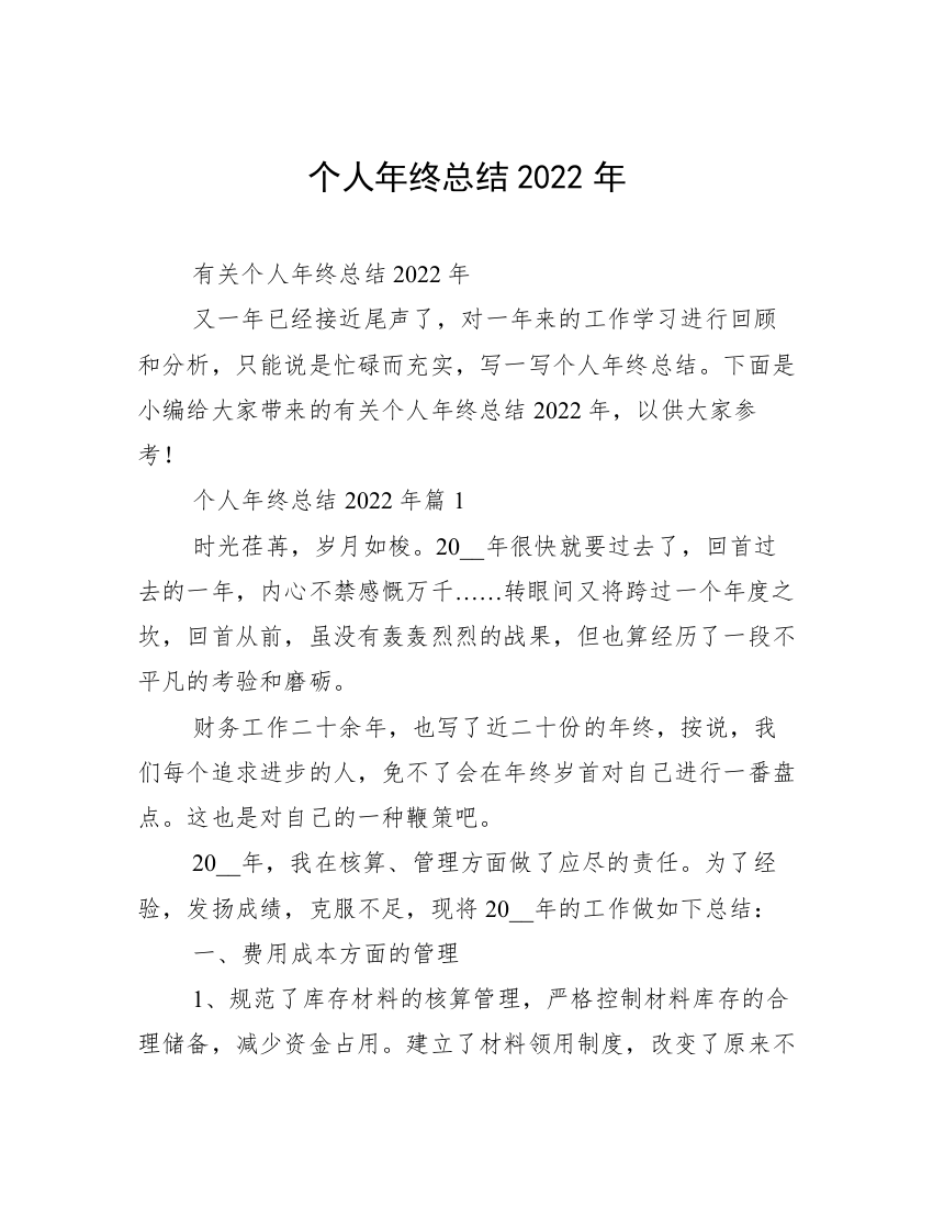 个人年终总结2022年