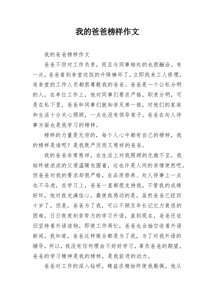 我的爸爸榜样作文