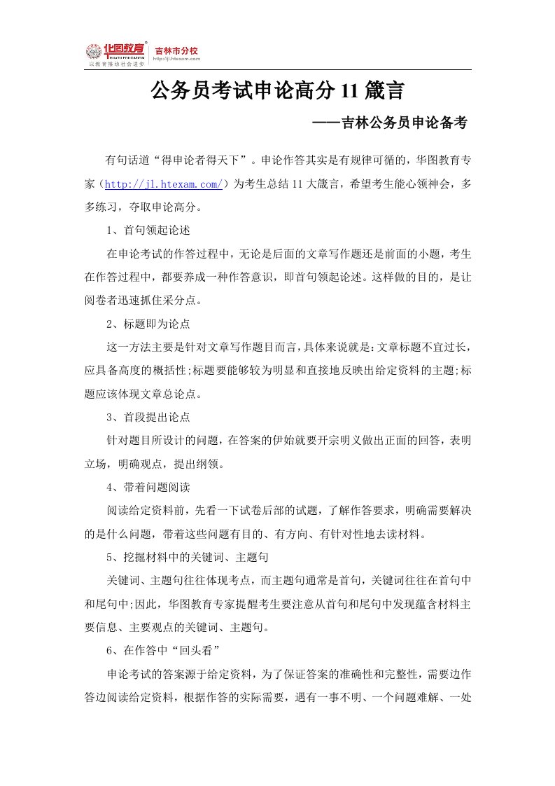 公务员考试申论高分11箴言