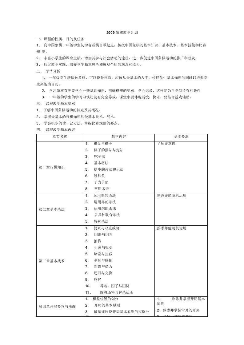 象棋教学计划