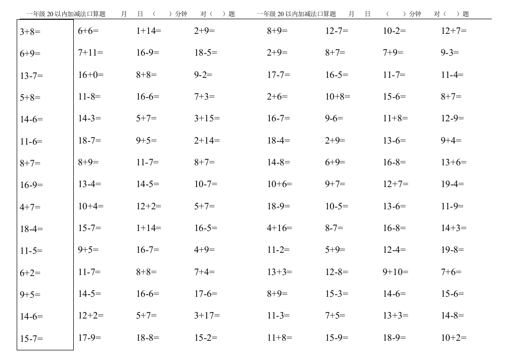 (完整word版)一年级上册数学口算(每天5分钟60题)