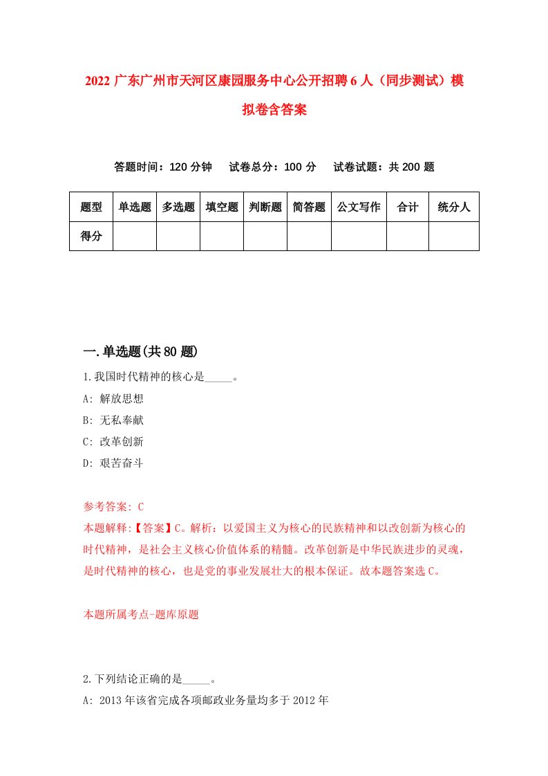 2022广东广州市天河区康园服务中心公开招聘6人同步测试模拟卷含答案0