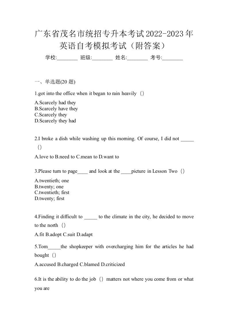 广东省茂名市统招专升本考试2022-2023年英语自考模拟考试附答案