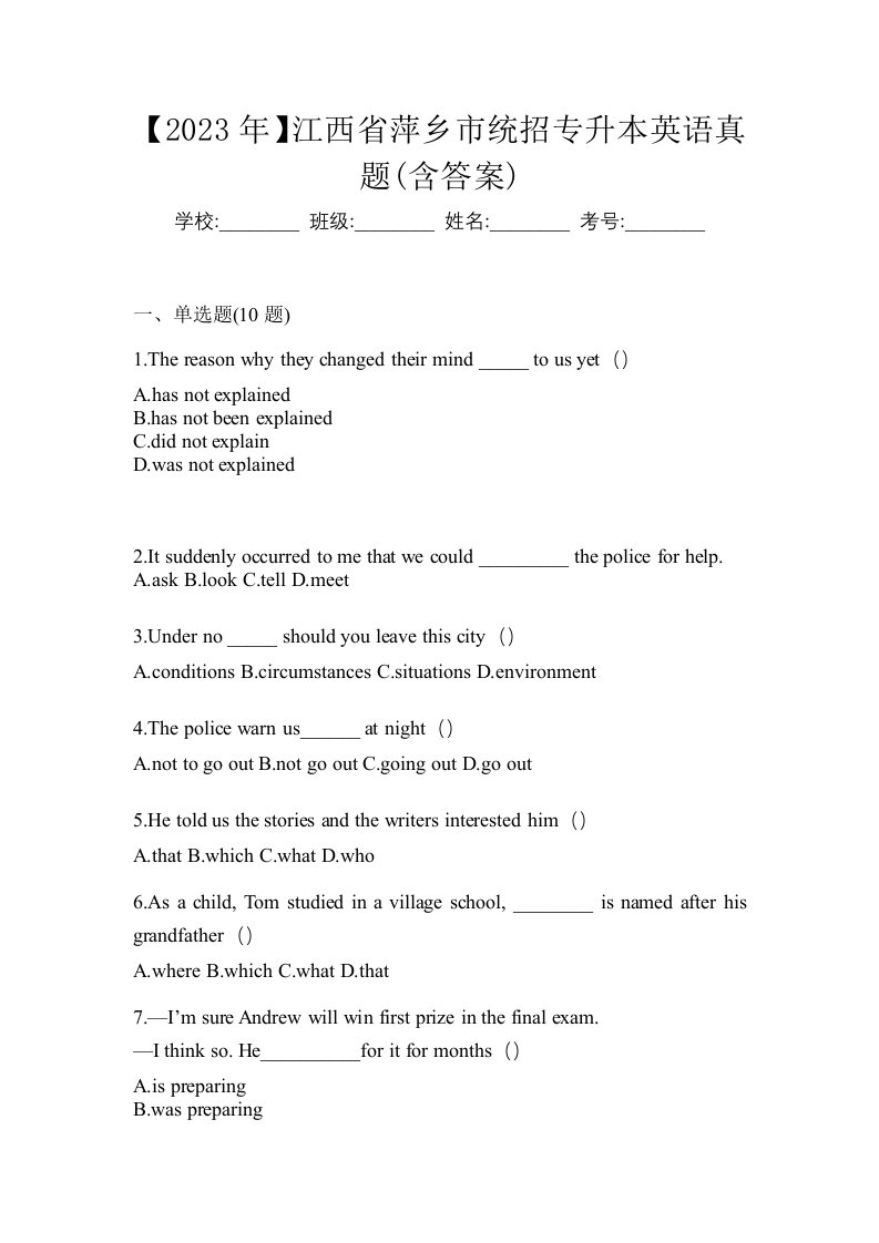 2023年江西省萍乡市统招专升本英语真题含答案