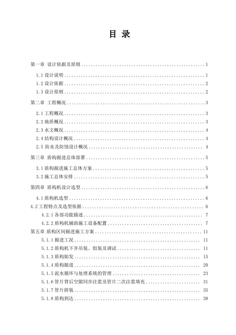 汽车城站盾构区间盾构掘进施工方案设计