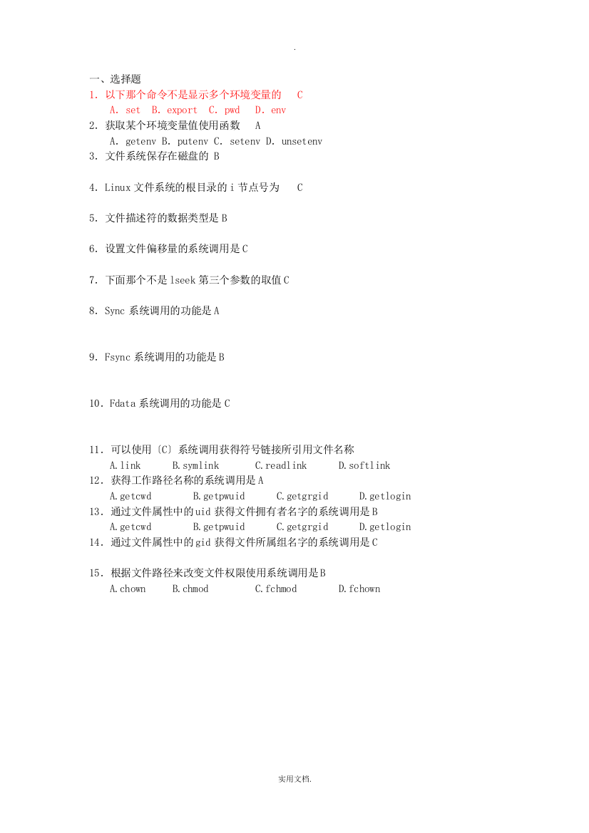 习题答案全linux