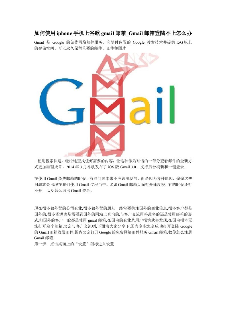 如何使用iphone手机上谷歌gmail邮箱_gmail邮箱登陆不上怎么办