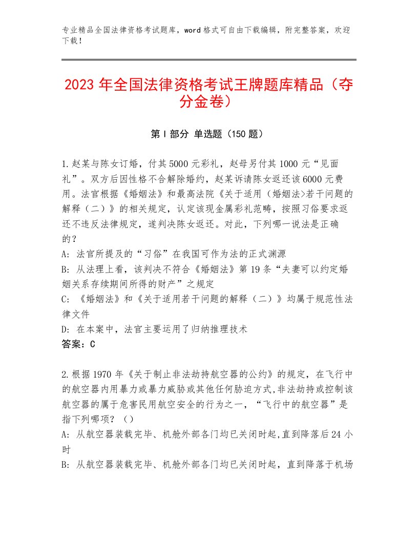 精心整理全国法律资格考试及参考答案AB卷