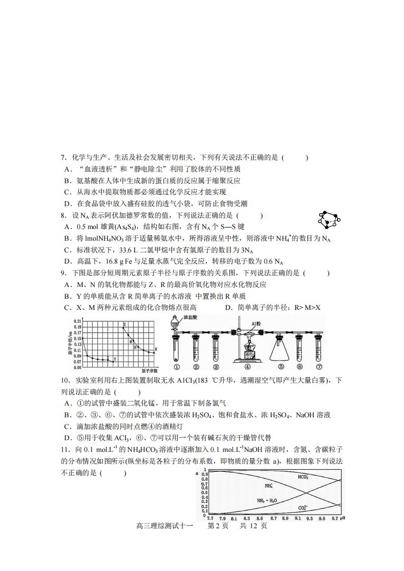 内蒙古鄂尔多斯市第一中学2020届高三化学下学期第一次模拟考试试题（PDF）