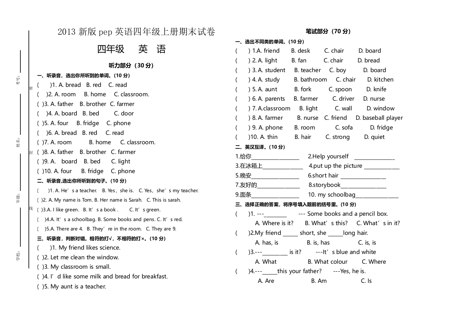 2017秋新版pep人教版小学英语四年级上册期末试卷