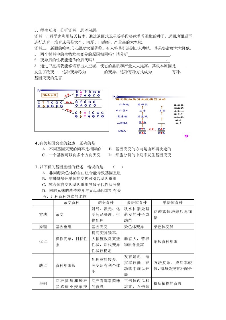 生物变异高二复习