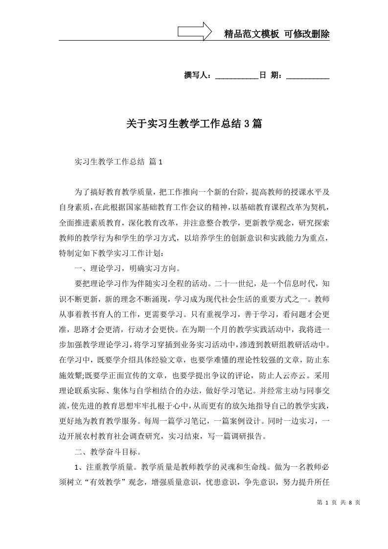 关于实习生教学工作总结3篇