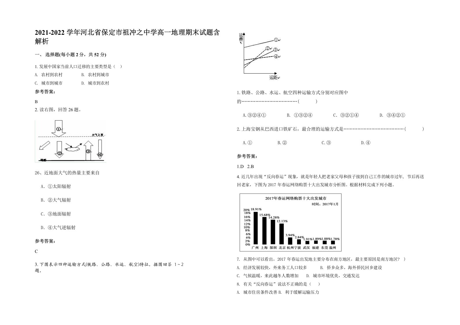 2021-2022学年河北省保定市祖冲之中学高一地理期末试题含解析