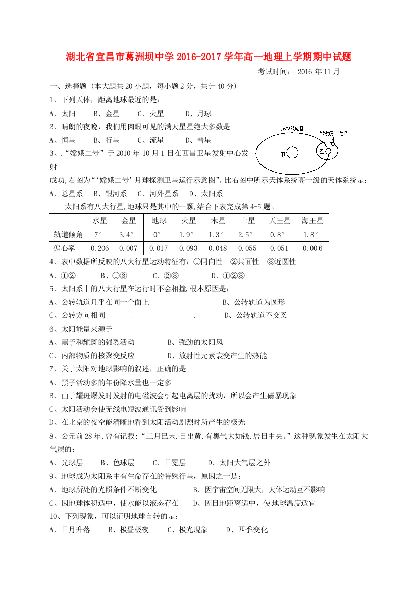 高一地理上学期期中试题37