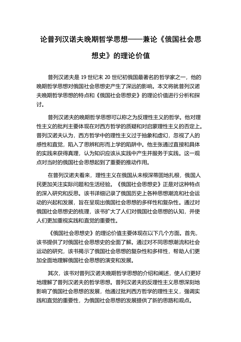 论普列汉诺夫晚期哲学思想——兼论《俄国社会思想史》的理论价值