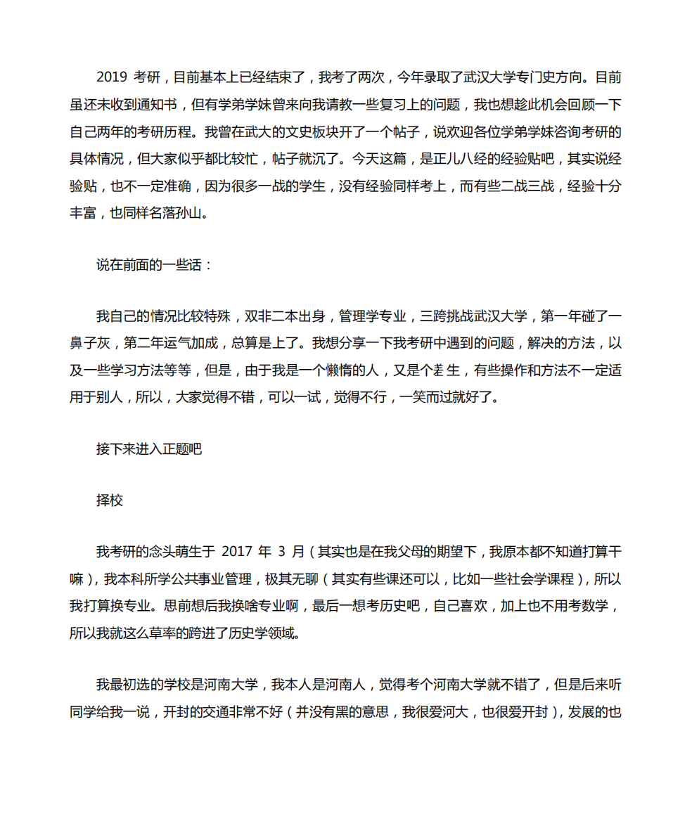 武汉大学313历史学基础感悟与心得分享