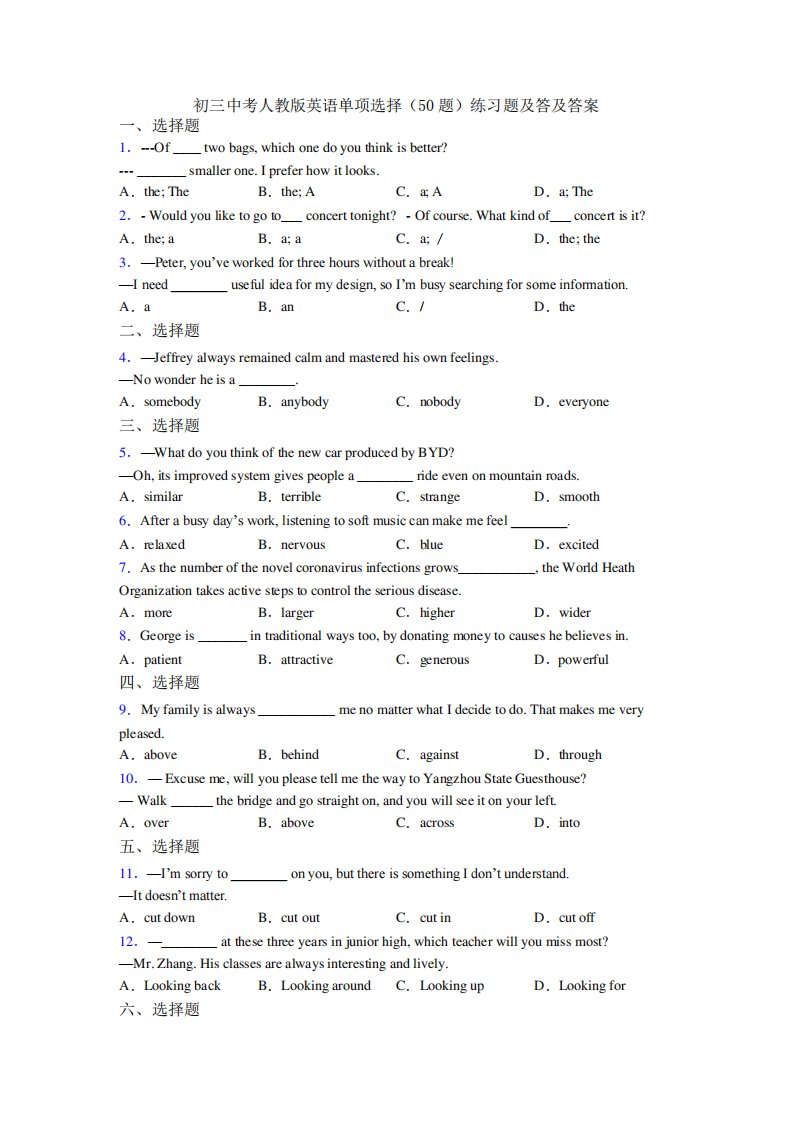 初三中考人教版英语单项选择（50题）练习题及答及答案