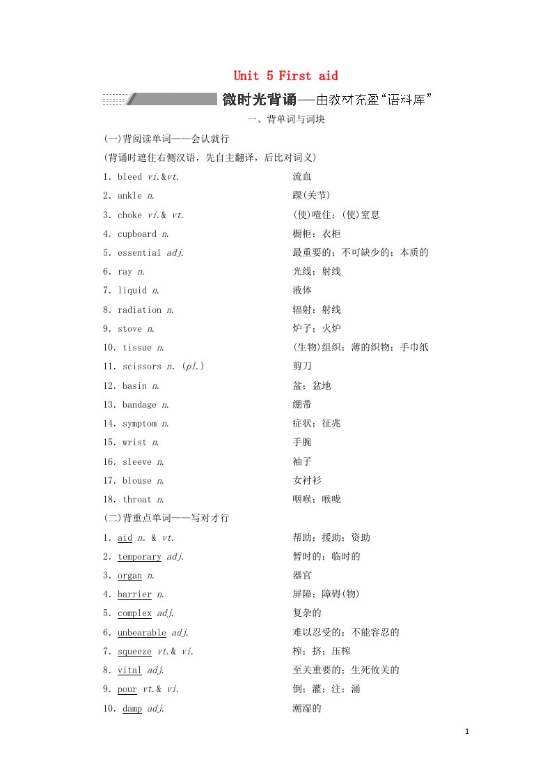 2022届高考英语一轮复习Unit5Firstaid学案新人教版必修5