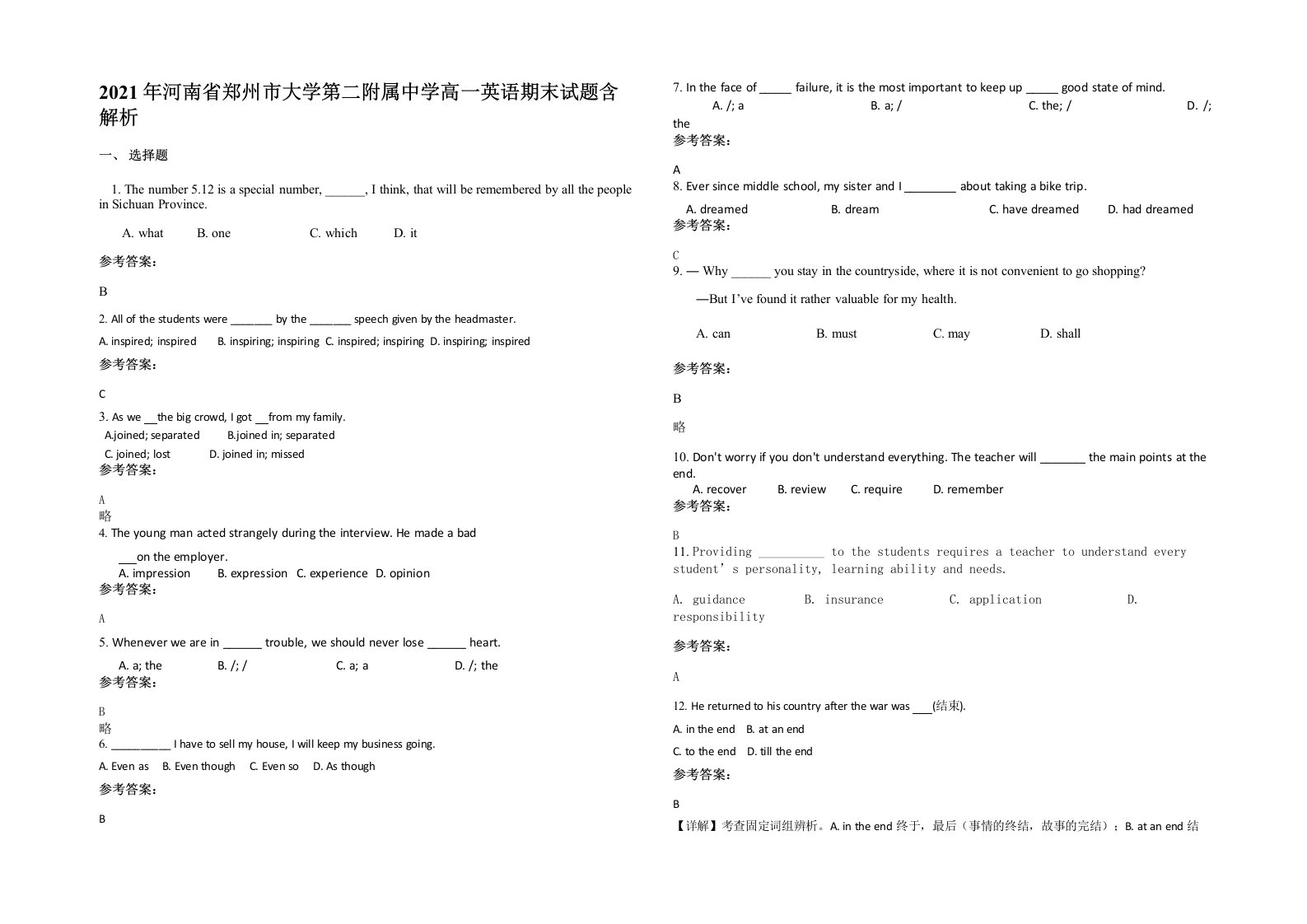 2021年河南省郑州市大学第二附属中学高一英语期末试题含解析