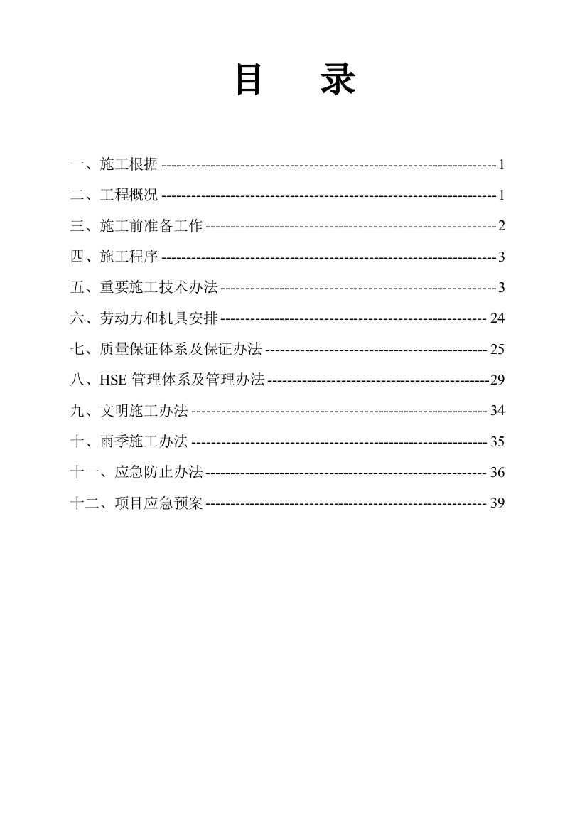 天源石化压缩空气站施工方案样本