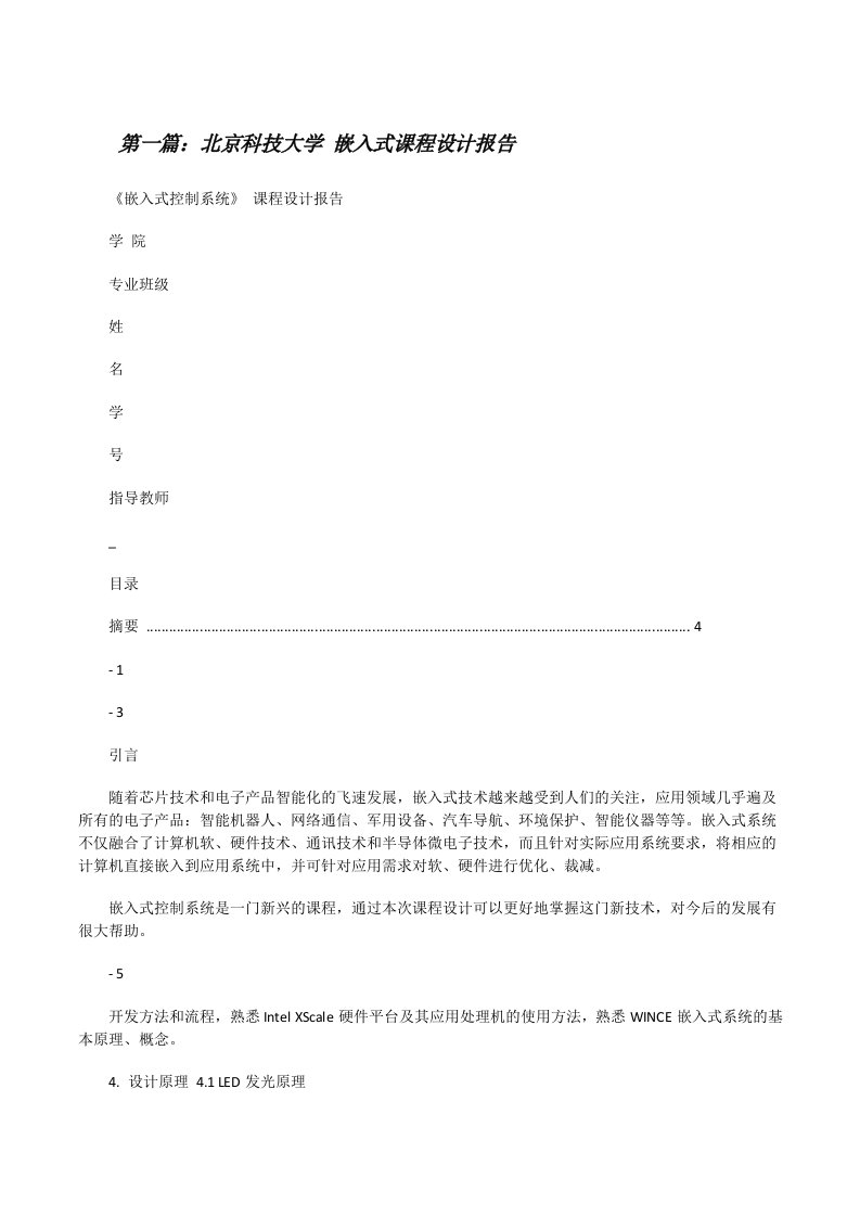 北京科技大学嵌入式课程设计报告[修改版]